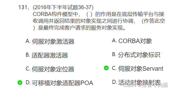 架构练习题目_软件架构_64