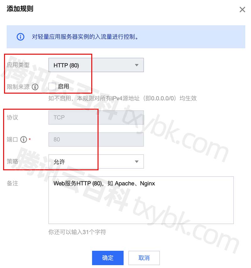 腾讯云服务器怎么开通端口？以80端口为例轻量和CVM教程合集