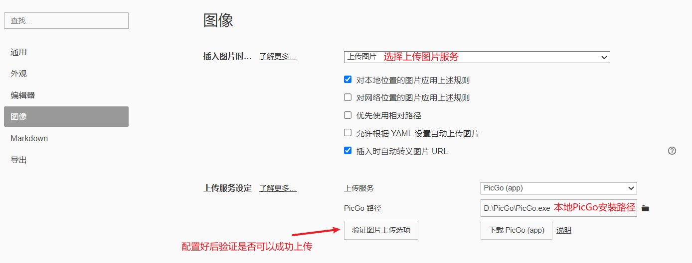 57547342f14b040cc24d8f9ab33a593d - Typora 设置图片自动上传
