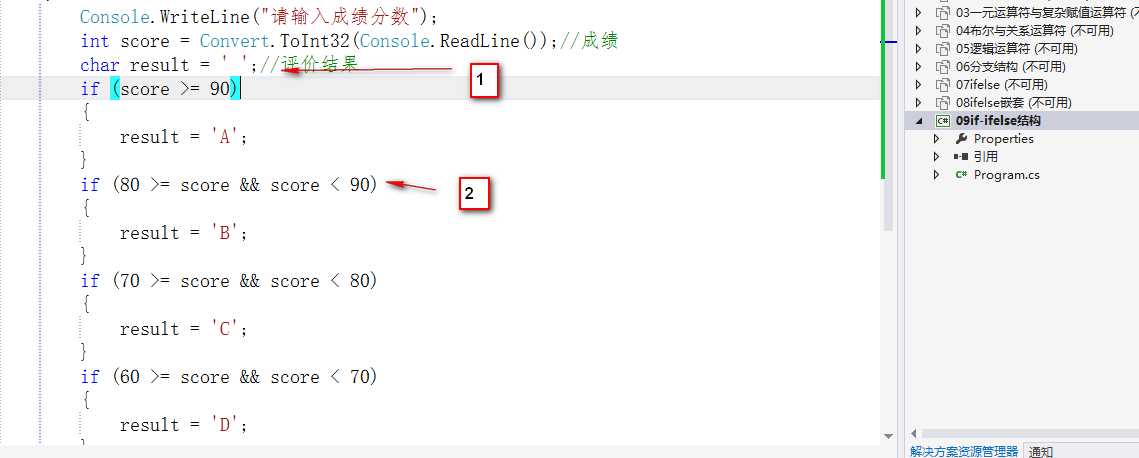 C#-分支结构if-else if 028