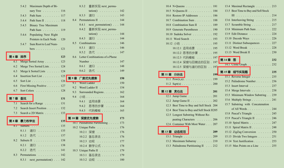 这是我见过最好的算法笔记，四面字节拿offer的感悟