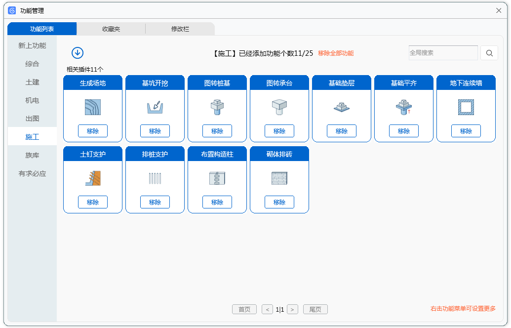 新新新~Revit插件【建模助手】7大模块介绍