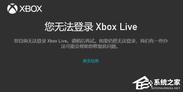 Win10系统无法登录Xbox live