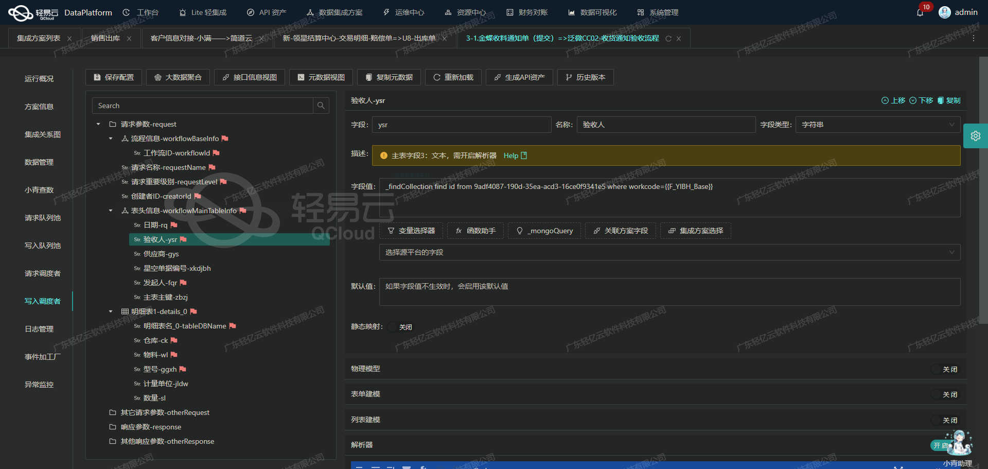 ETL技术在金蝶云星空与旺店通WMS集成中的应用