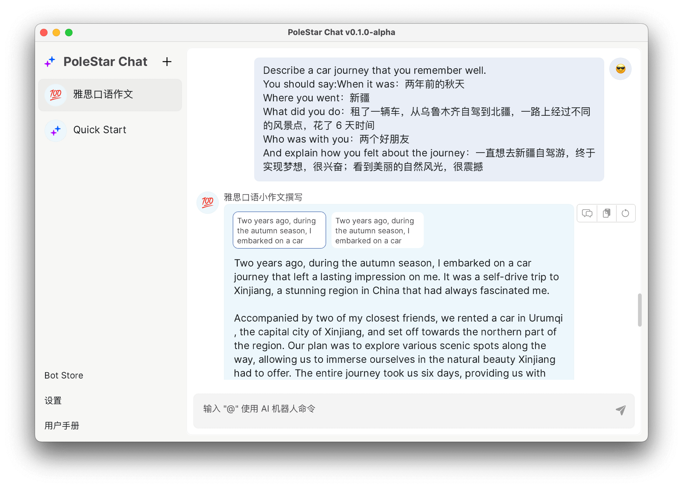 PoleStar Chat雅思口语考试输出