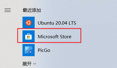 win10重新安装microsoftstore