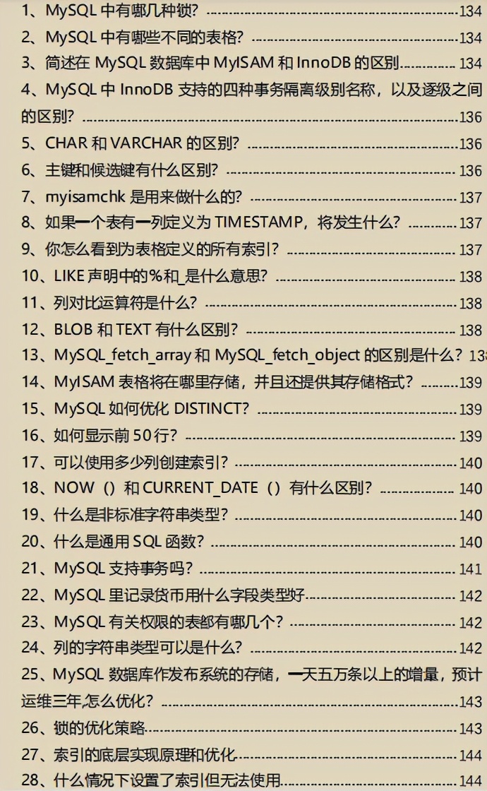 阿里最新春招面经，腾讯/美团/字节1万道Java中高级面试题