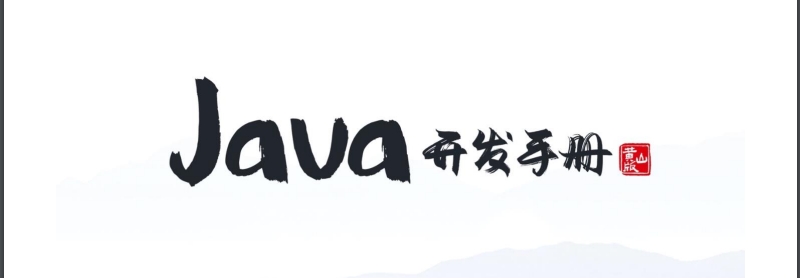 Java进阶必读书单及博客