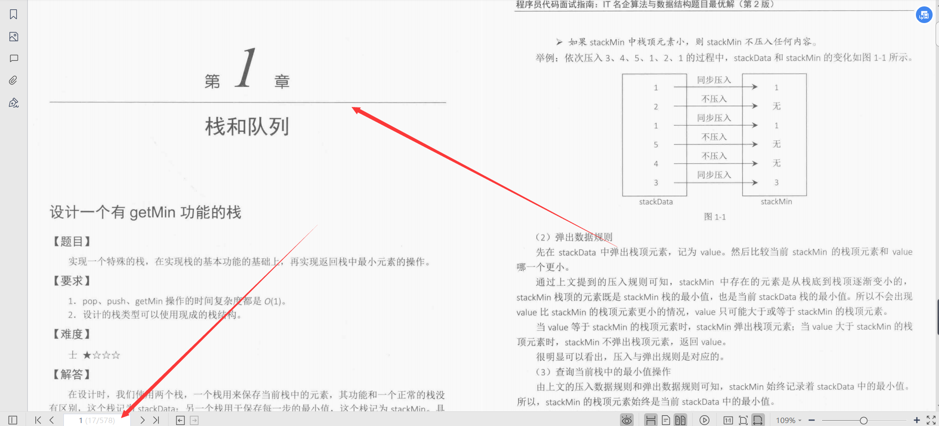 算法大神左程云耗尽5年心血分享程序员代码面试指南第2版文档