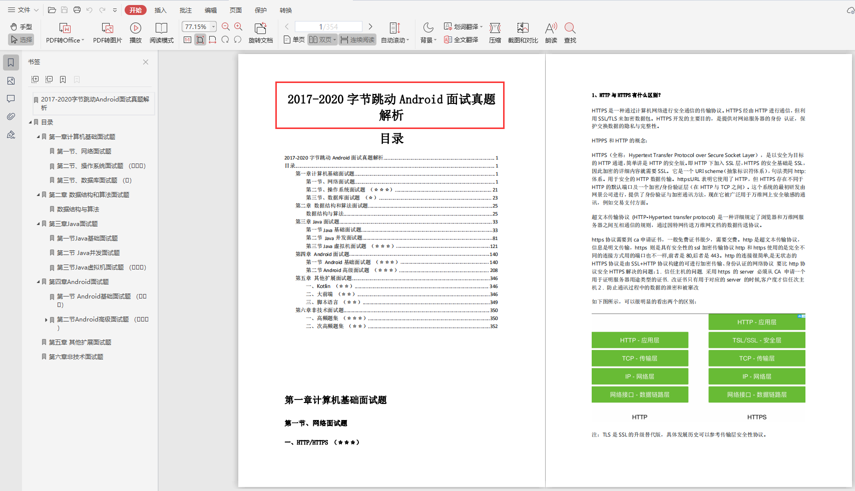 利用RadioButton实现底部导航栏，flutter视频教程仿京东