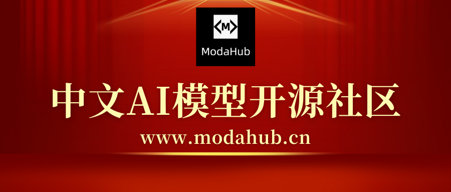 ModaHub魔搭社区： AI模型社区ModelScope和Hugging Face行业分析报告