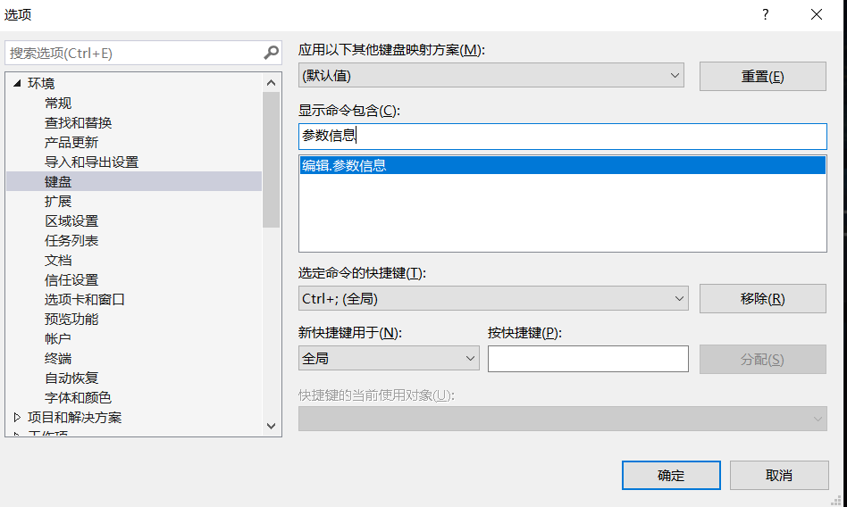 VS2022快捷键修改