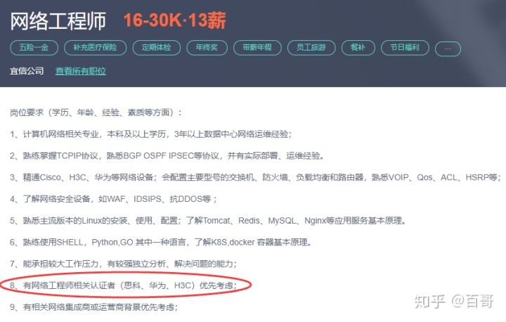 网络工程专业大学生 需要考hice吗 百哥3230的博客 Csdn博客