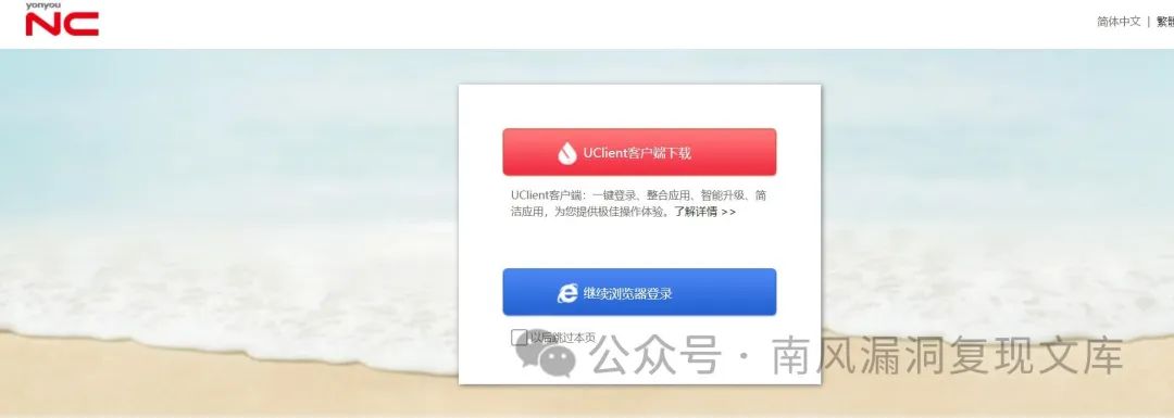 用友NC Cloud IUpdateService接口存在XXE漏洞