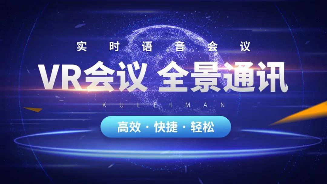 VR会议：远程带看功能，专为沉浸式云洽谈而生