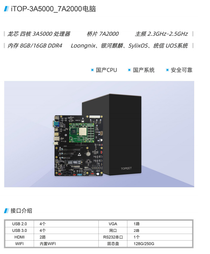 龙芯3A5000+7A1000桥片组装一台台式主机