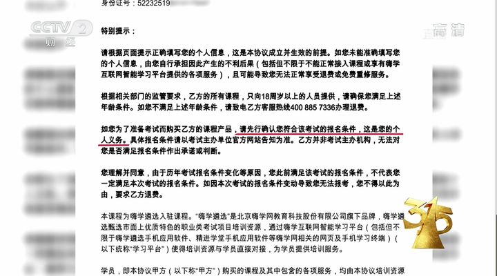 央视 315 点名嗨学网骗钱，销售狂言「什么大风大浪没见过」