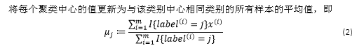 更新聚类中心