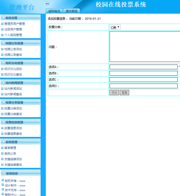 管理人员管理界面