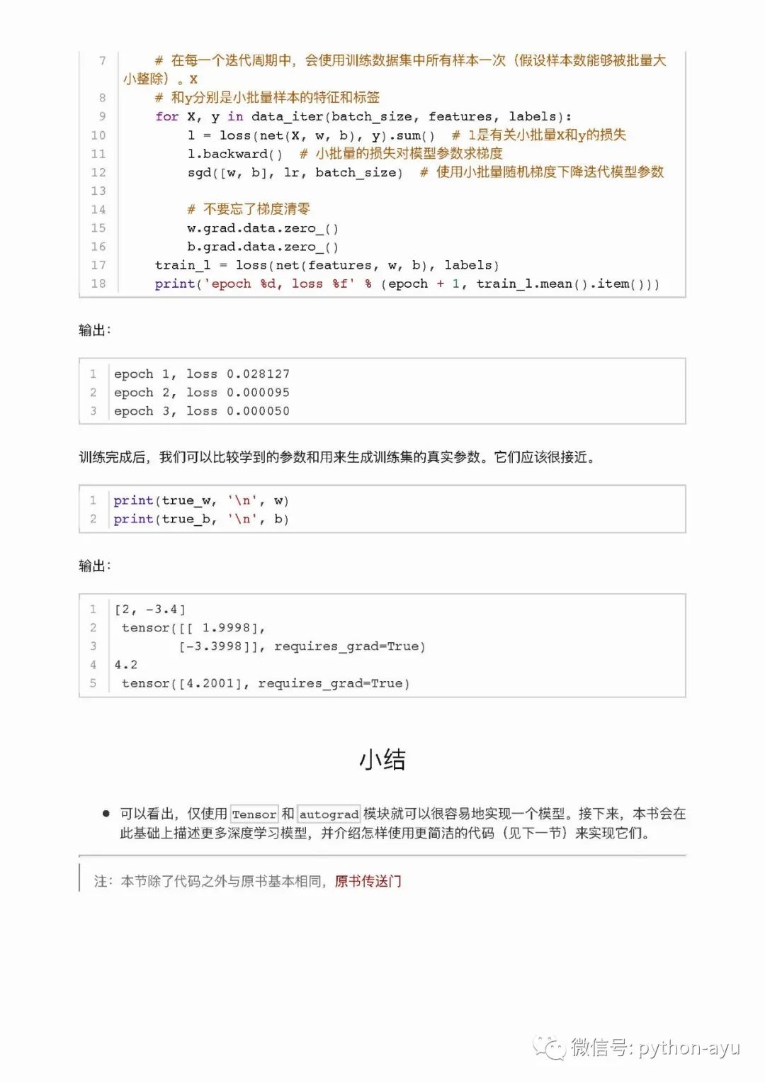 python人工智能-pytorch框架之2.3.2梯度