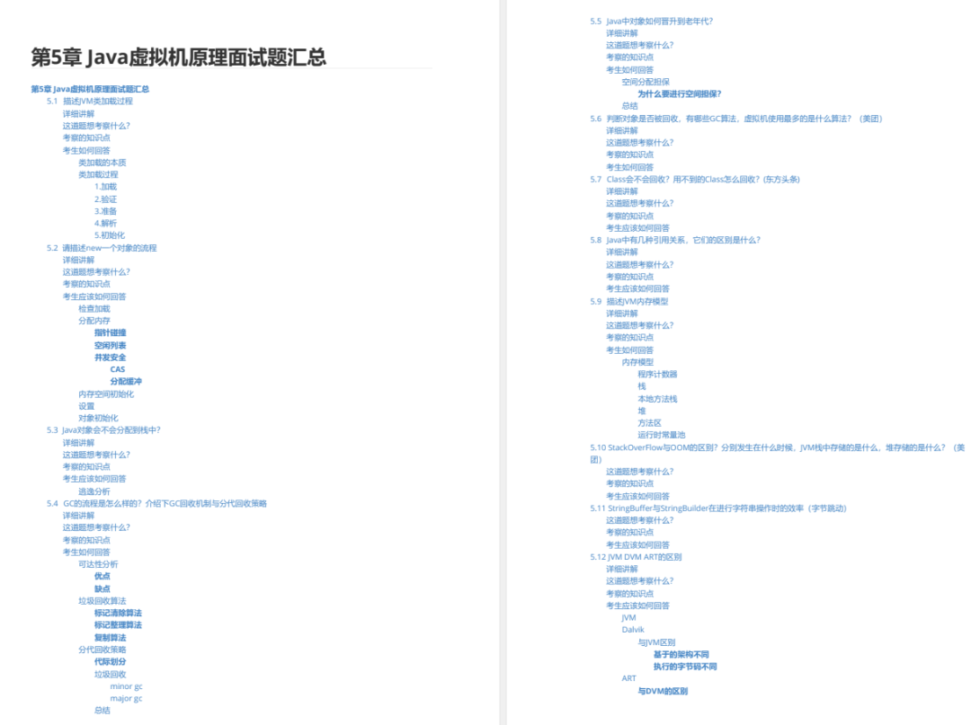 Android 字节跳动客户端三面通关记：面试真题与心得分享_职场和发展_06