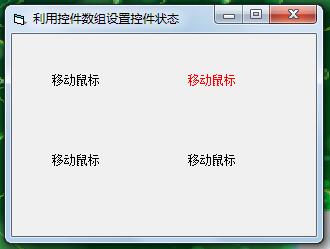 VB编程:利用控件数组设置控件状态-38 VB编程:利用控件数组设置控件状态-38