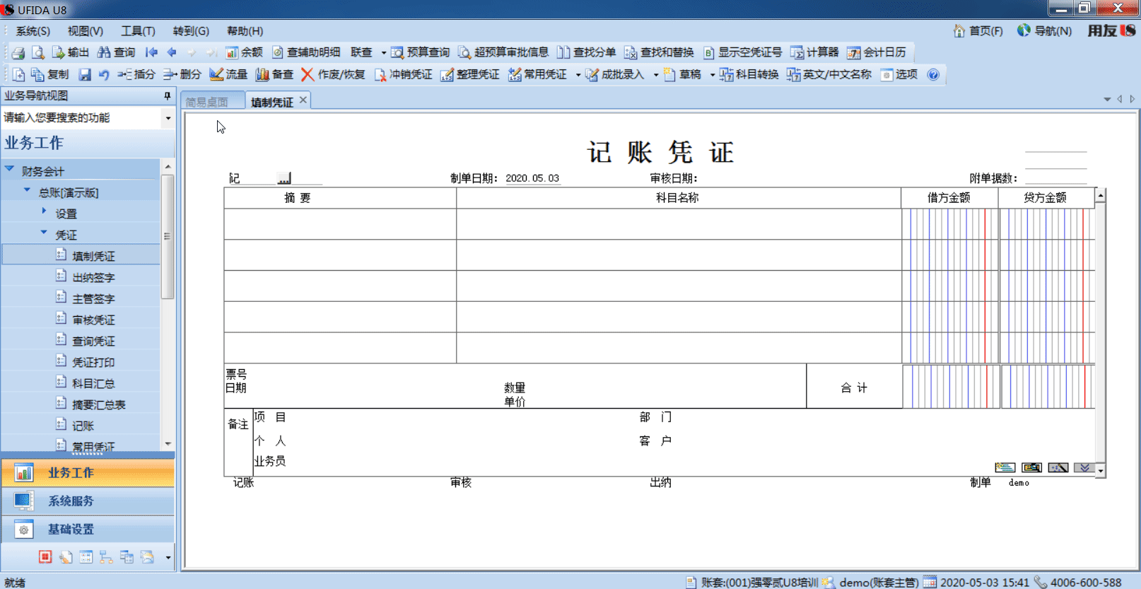 用友u8怎么导出凭证用友u8101操作图解总账系统