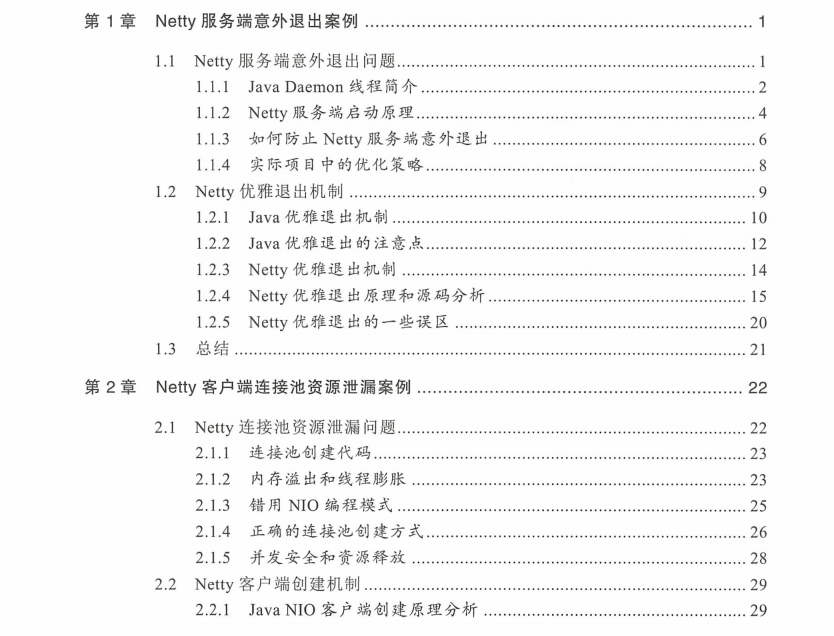 整套Netty源码笔记+19个案例+游戏项目，终于彻底顿悟了