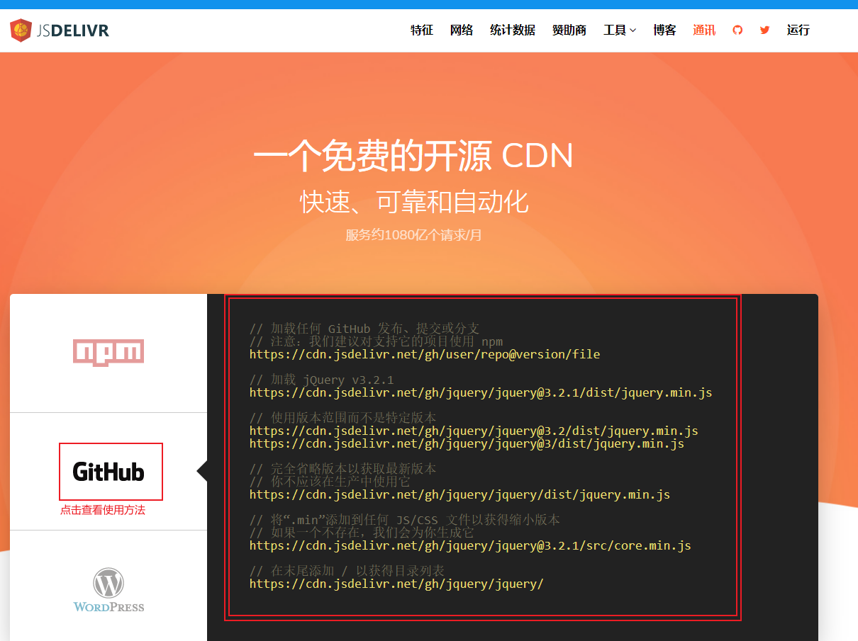 免费CDN：jsDeliver+Github使用方法_cdn.githubjs.cf-CSDN博客