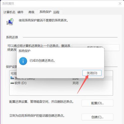 Win11的两个实用技巧系列清理磁盘碎片、设置系统还原点的方法