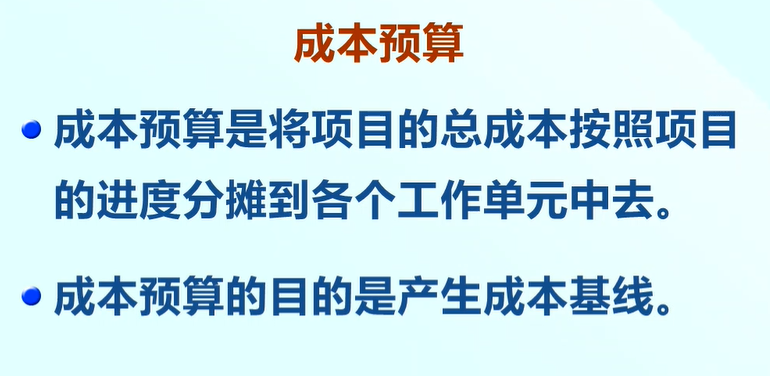 57defa4d20e13aa2d7bb3222db488dc1 - 软件项目管理 6.10.成本预算