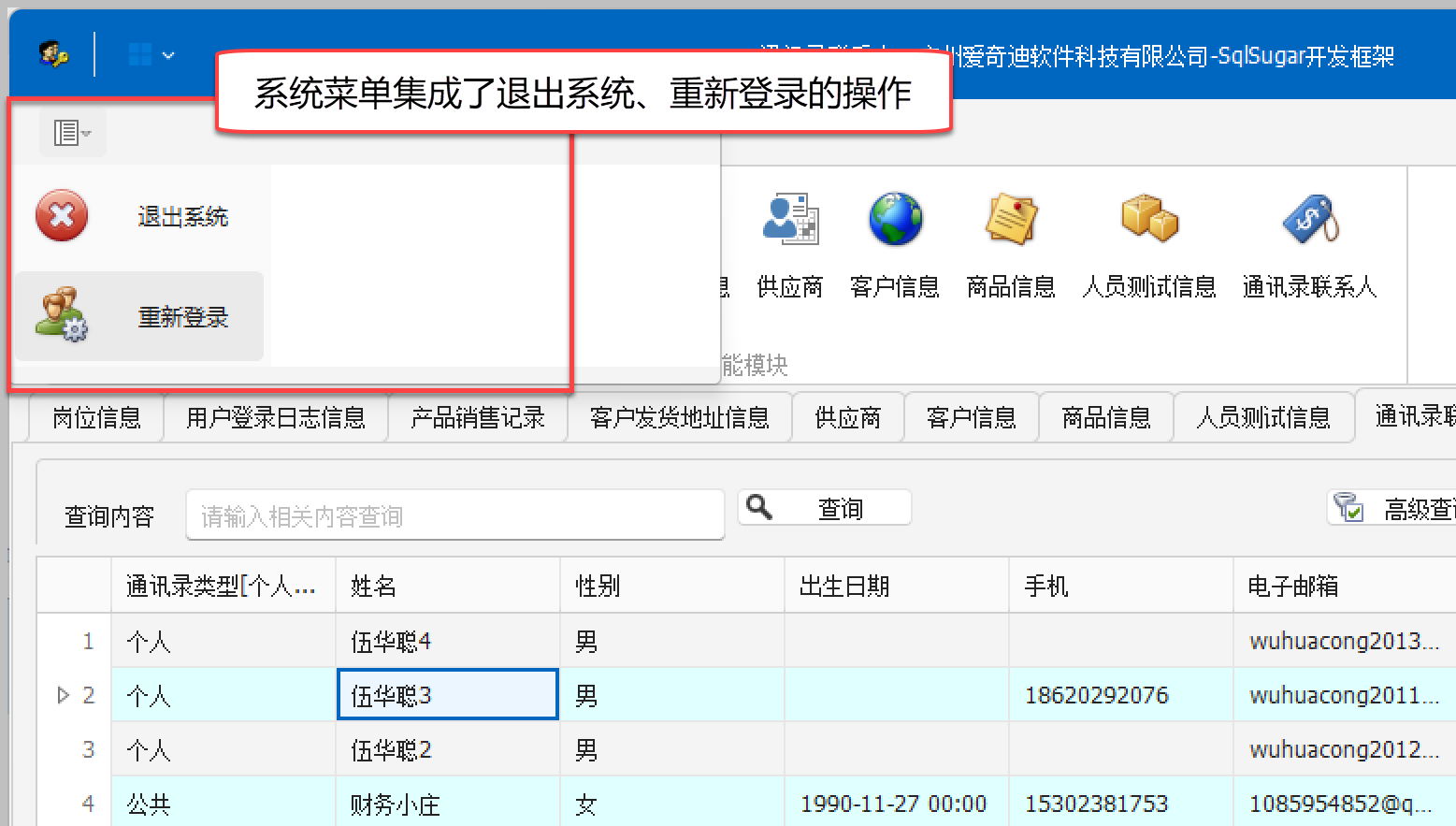 WinForm应用实战 - 如何快速生成基于SqlSugar框架的界面项目？