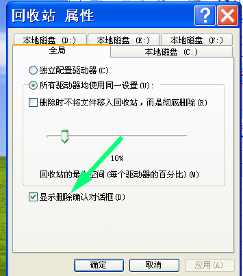 Windows XP系统  删除文件不显示确认对话框 的设置