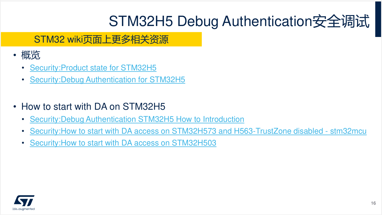 STM32信息安全 1.2 课程架构介绍：芯片生命周期管理与安全调试