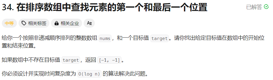 【面试经典 150 | 二分查找】在排序数组中查找元素的第一个和最后一个位置