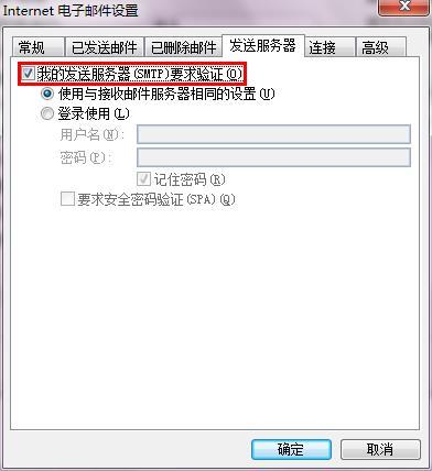 outlook 添加企业邮箱账号出现 553 authentication is required 错误解决