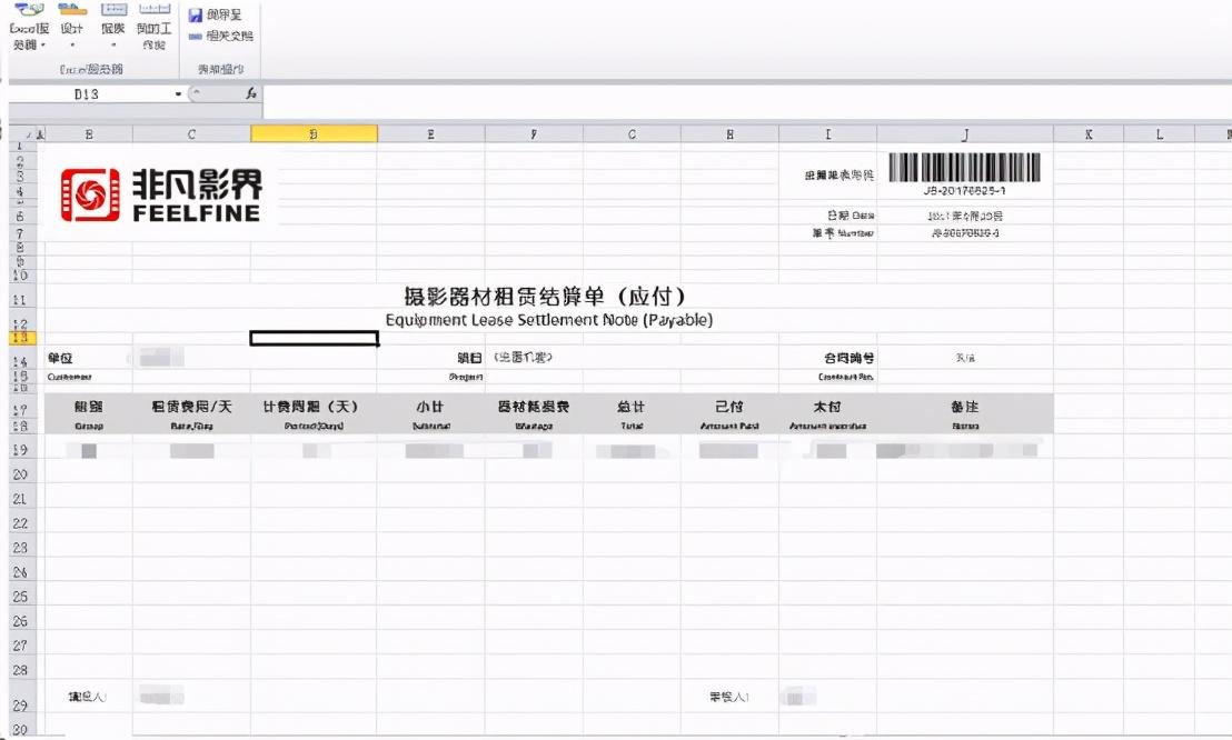 npoi 导入 winform excel_勤哲Excel服务器做影视制作企业管理系统 - 科技