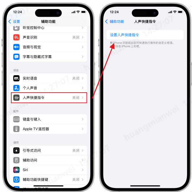 ios18人声快捷指令开启