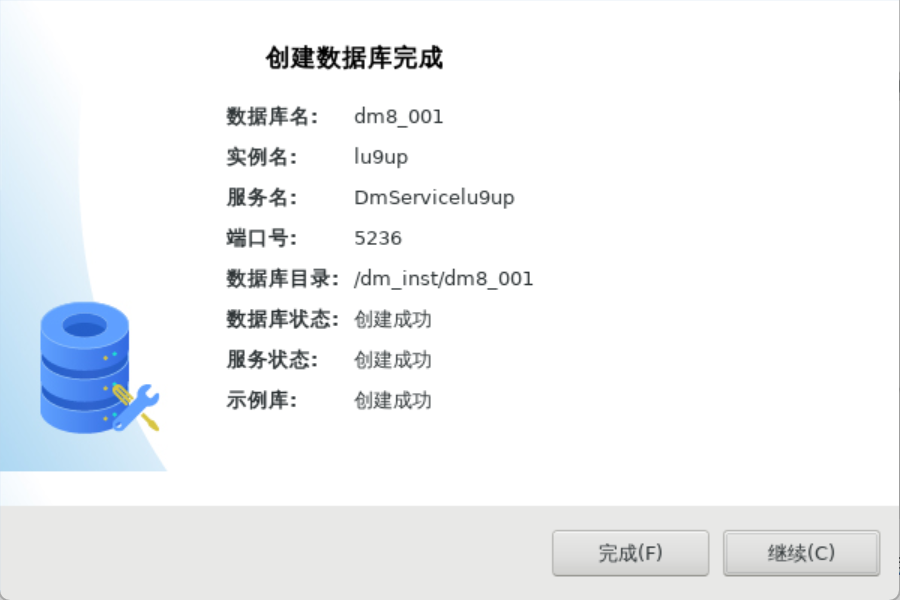 Linux平台中标麒麟安装单机DM8数据库