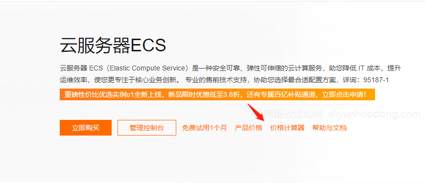 阿里云服务器价格计算器进入展示图.png