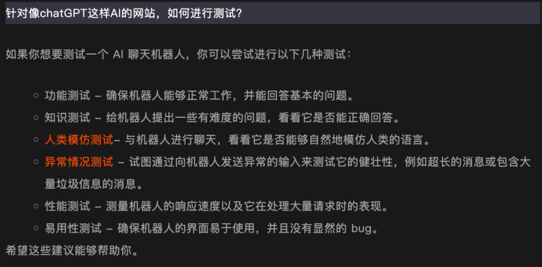 ChatGPT在软件测试中七大应用方式