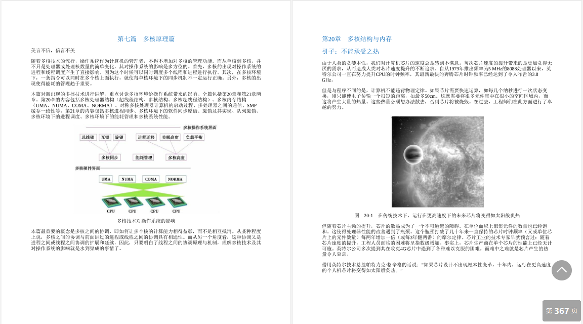 华为18级大牛发表两份操作系统神作，叹为观止的计算机文档分享