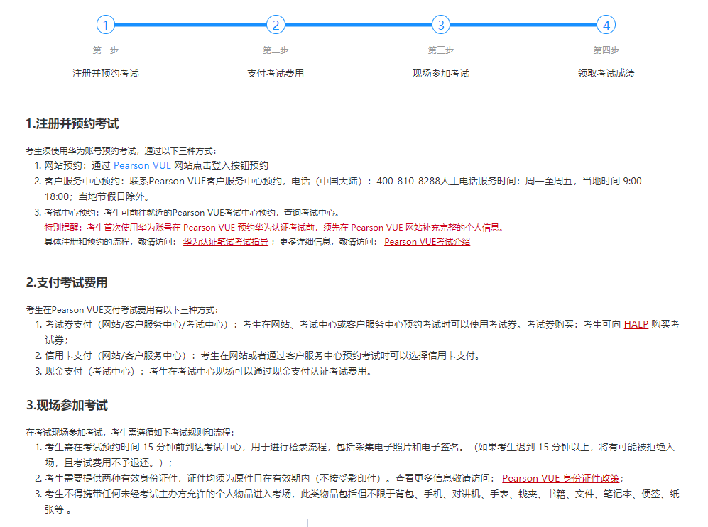 华为HCIE认证最新的考证流程_HCIE_03