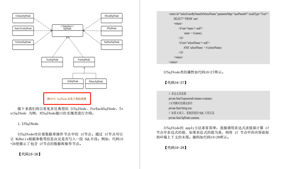 剑锋直指源码！阿里大牛纯手打通用源码―MyBatis源码手册