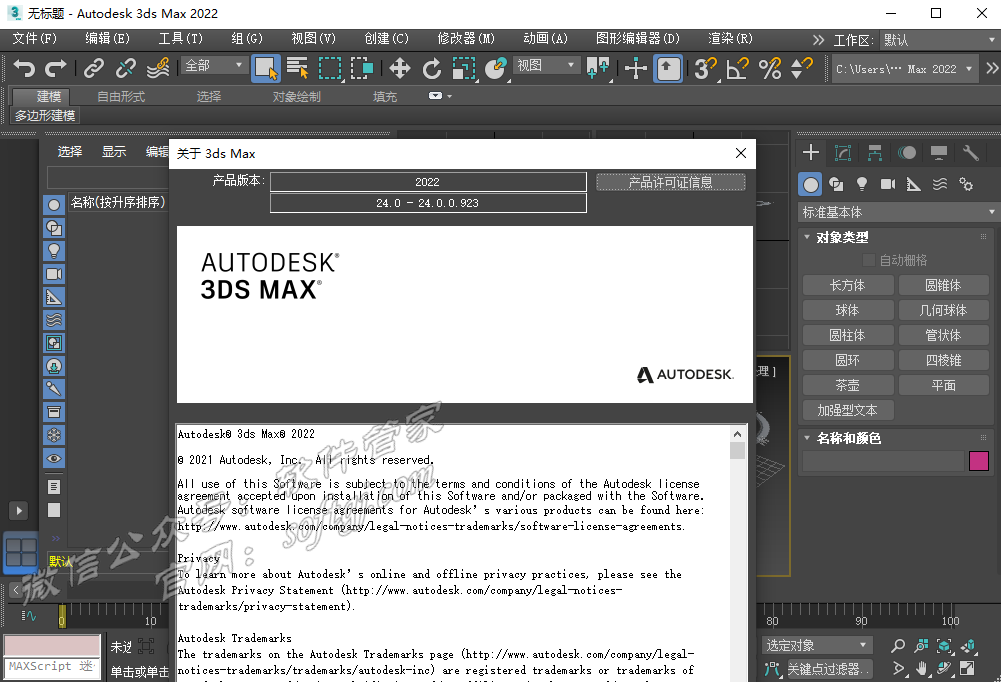3ds Max2022安装教程（最新最详细）