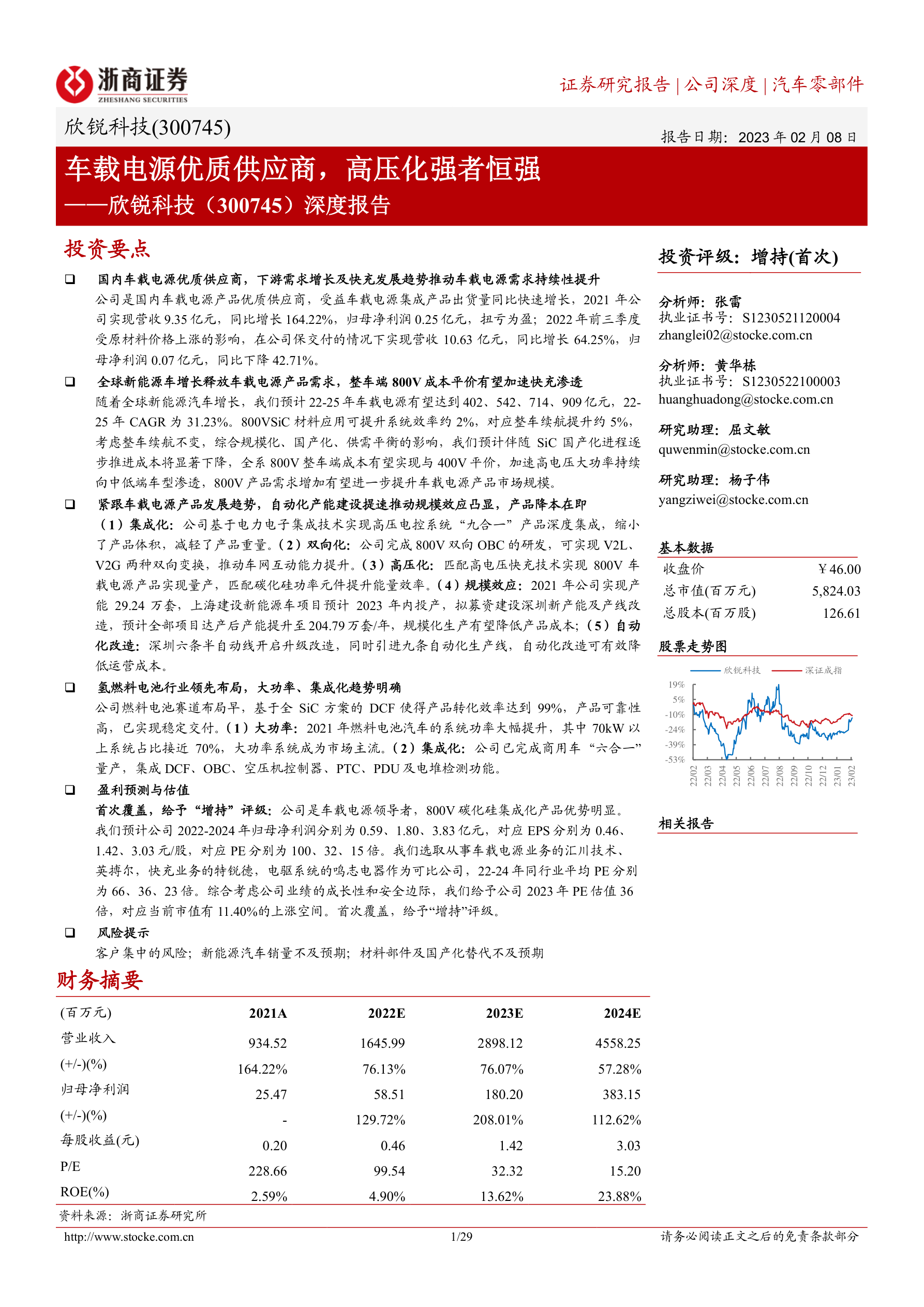 研报精选230209