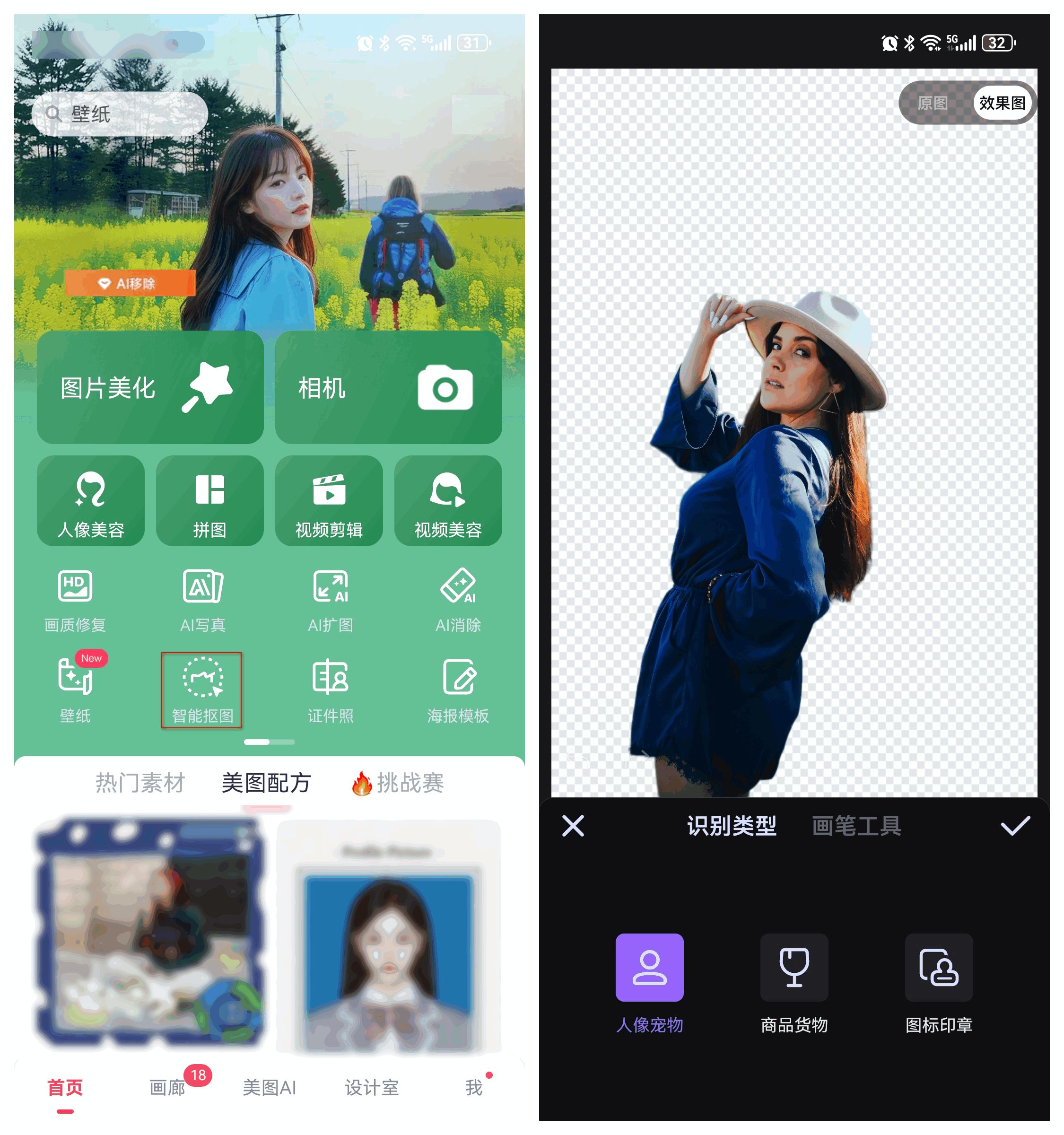 免费抠图软件推荐哪款让你随心更换证件照底色