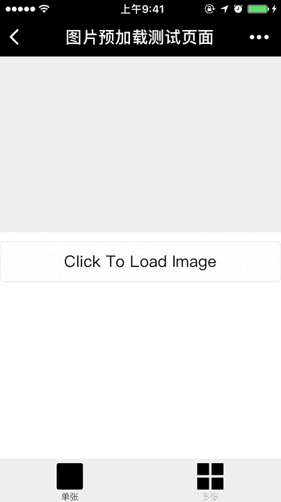 页面加载成功后调用_在微信小程序里实现图片预加载组件