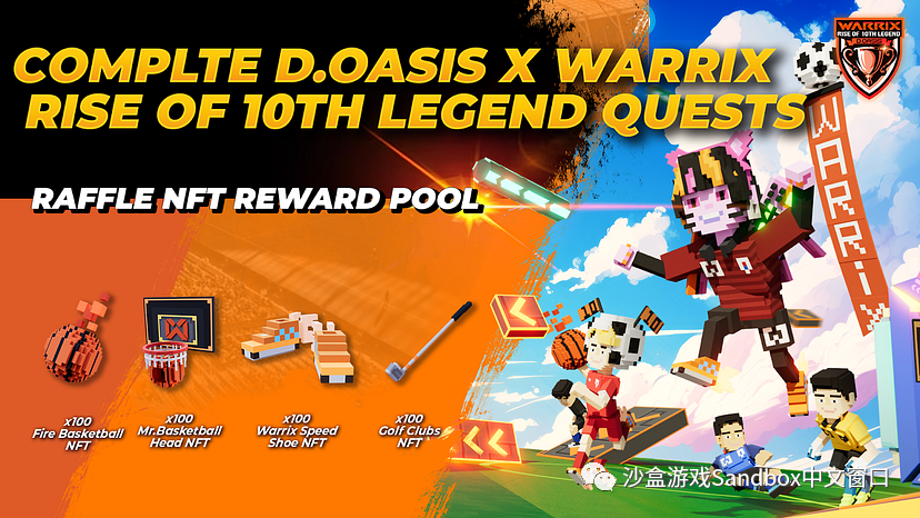 D.OASIS City 和 Warrix 在The Sandbox 庆祝 Rise of the 10th Legend十周年