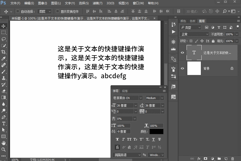 gimp怎么更改已有文字ps相见恨晚的文字处理小技巧你知道几个